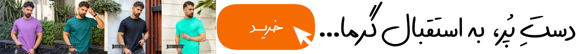 خرید تیشرت مردانه