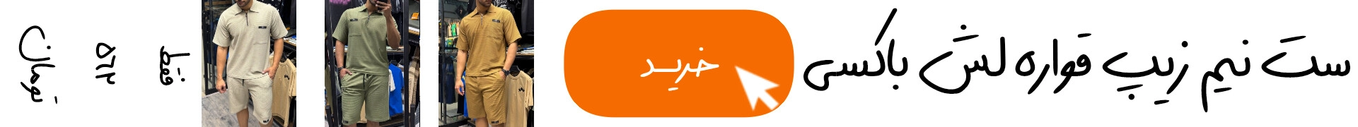 خرید ست تیشرت و شلوارک